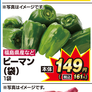 ピーマン