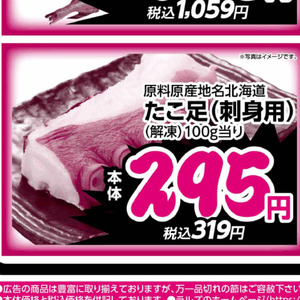 たこ（刺身）