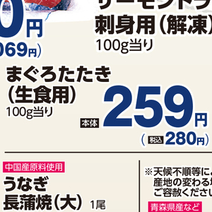 まぐろ（たたき）