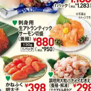 サーモン（刺身）