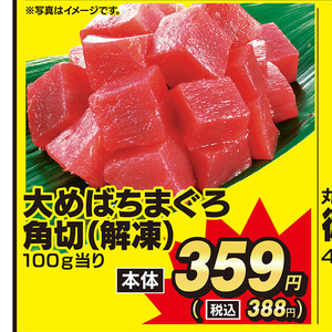 まぐろ（切落し）
