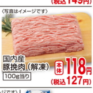 豚ひき肉