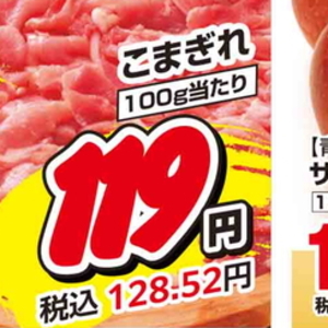 豚コマ・切落し
