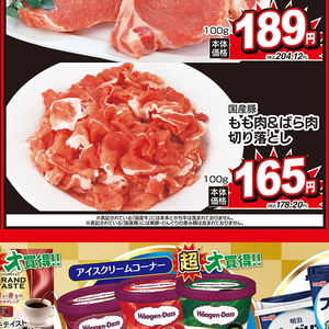 豚コマ・切落し