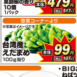 えだまめ