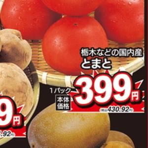 トマト