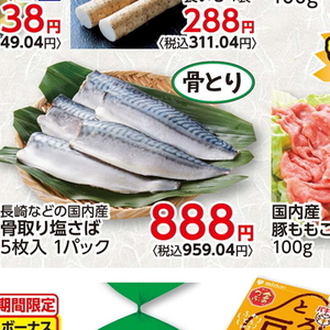 さば