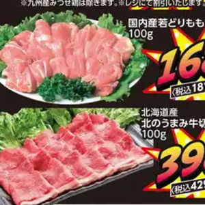 牛コマ・切落し