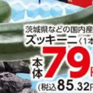 ズッキーニ