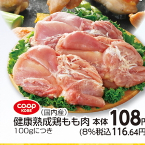鶏もも