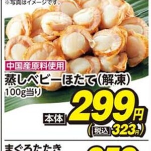 ほたて（ベビー）