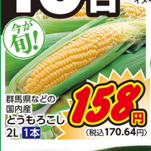 とうもろこし