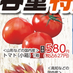 トマト
