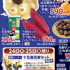 さつまいも