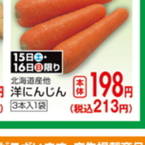 にんじん