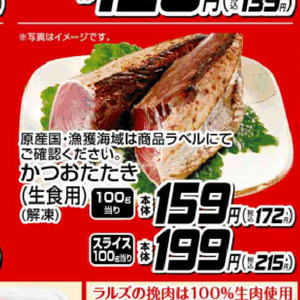 かつお（たたき）