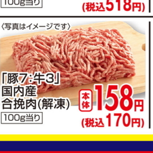 合びき肉
