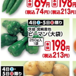 ピーマン