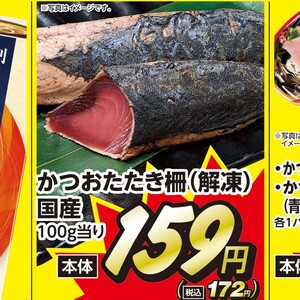 かつお（さく取り）