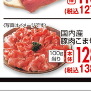 豚コマ・切落し