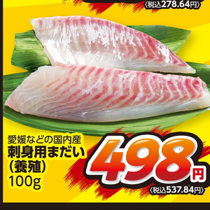 たい（刺身）