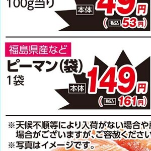 ピーマン