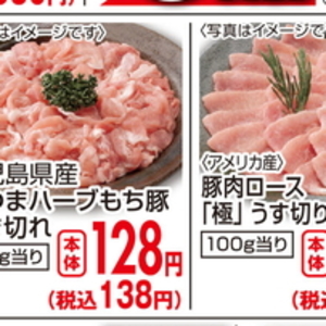 豚コマ・切落し