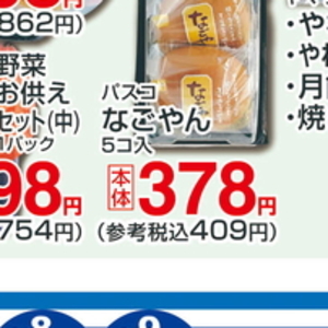 なす