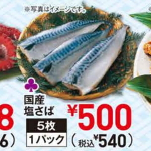 さば