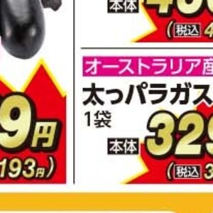 アスパラガス