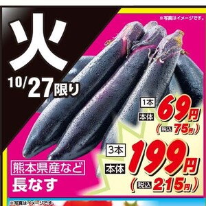 なす