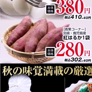 さつまいも