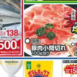 豚コマ・切落し
