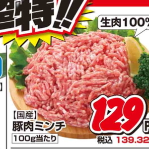 豚ひき肉