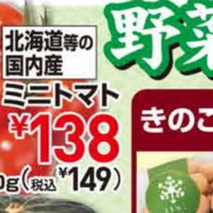 ミニトマト