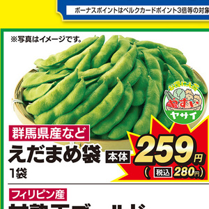 えだまめ