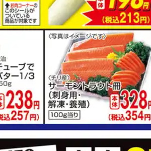 サーモン（刺身）