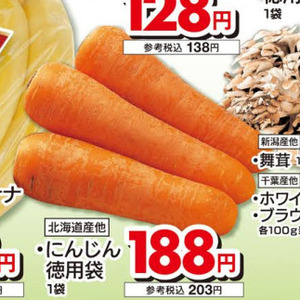 にんじん