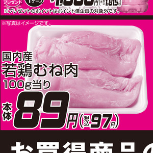 鶏ムネ
