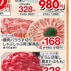 豚バラ薄切り