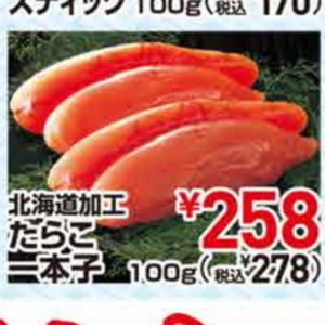 たらこ