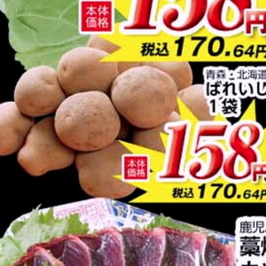 じゃがいも