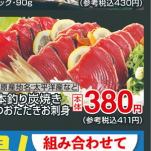 かつお（たたき）