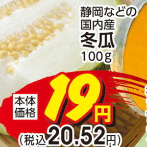 冬瓜