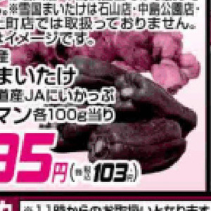 まいたけ
