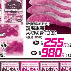さけ（切り身）