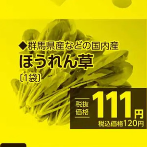 ほうれん草