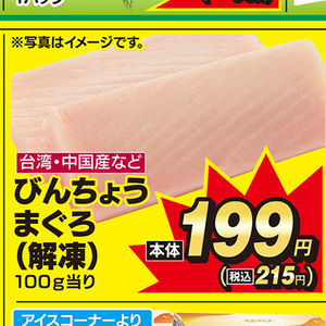 まぐろ（刺身）
