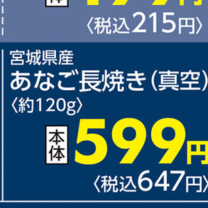 あなご