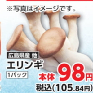 エリンギ